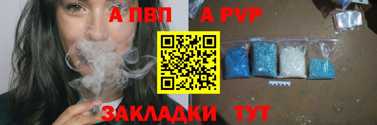 Железногорск  A PVP мука  Вход с VPN  APVP Соль  A PVP крисы CK 
