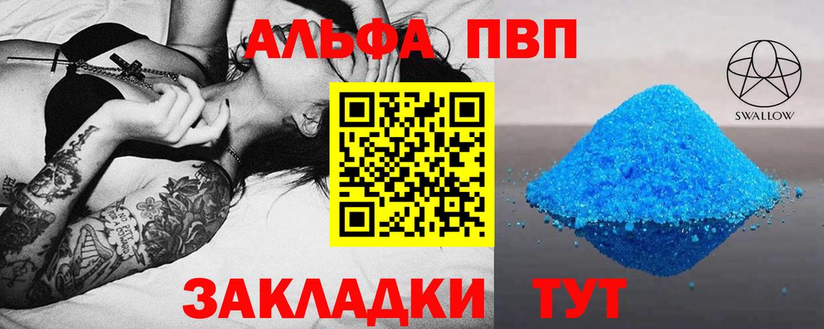 APVP Соль Железногорск