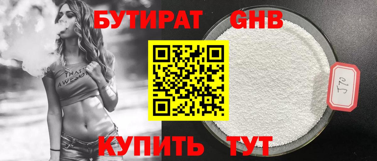 Бутират Butirat  БУТИРАТ  Железногорск  Вход с VPN 