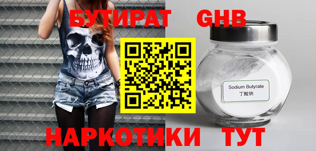 БУТИРАТ BDO Железногорск