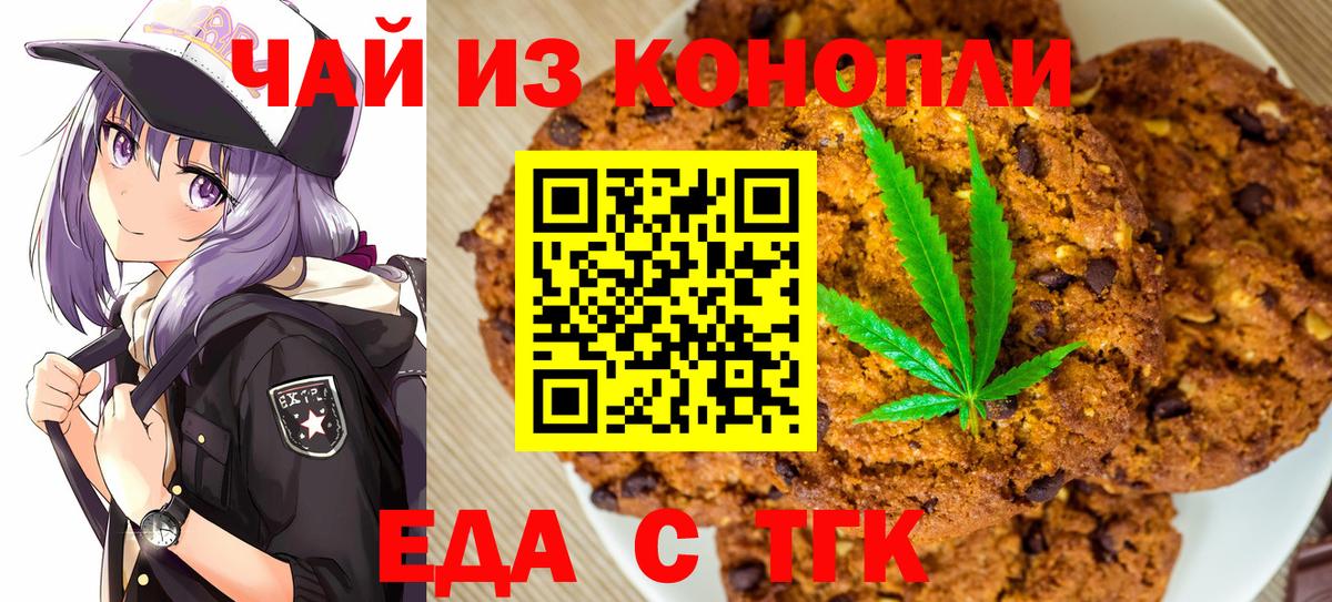 Cannafood марихуана Железногорск