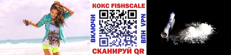 КОКАИН Fish Scale Железногорск