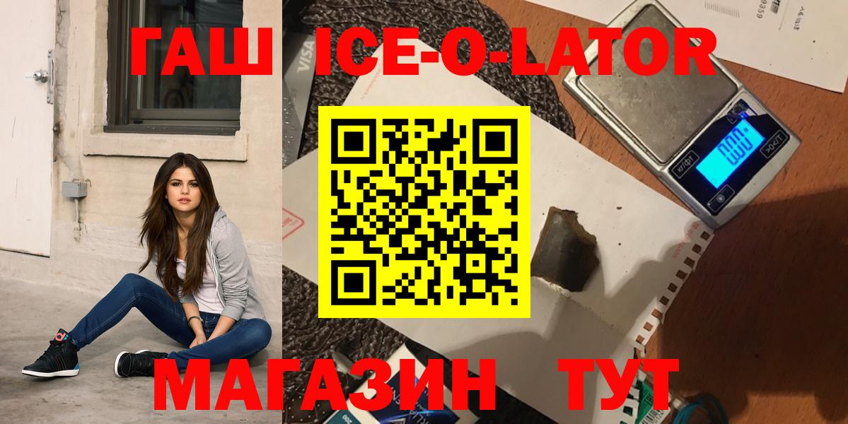 ГАШ Ice-O-Lator Железногорск