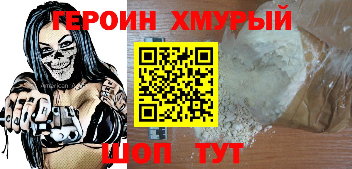Железногорск  Героин хмурый  ГЕРОИН  Вход с VPN 