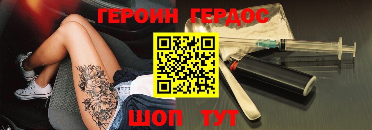 ГЕРОИН афганец Железногорск