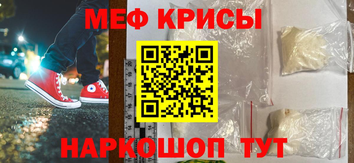 МЕФ  МЕФ мяу мяу  Вход с VPN  МЯУ-МЯУ 4 MMC  Железногорск 