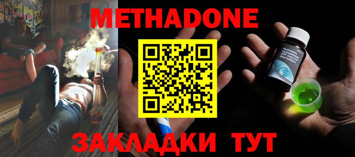 Метадон methadone  Вход с VPN  Железногорск 
