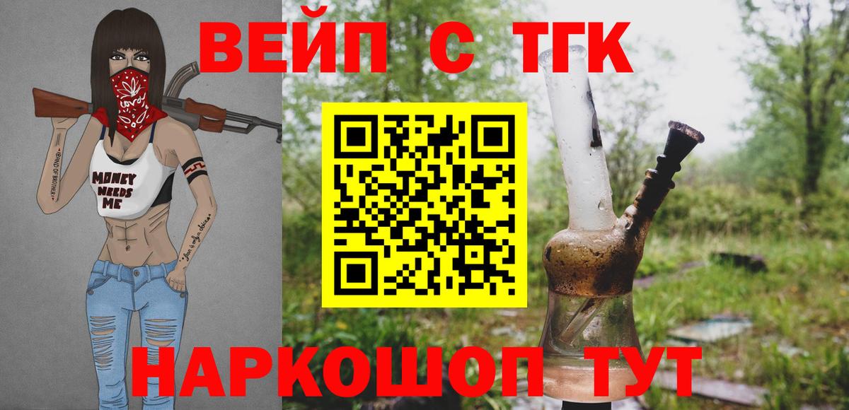 Дистиллят ТГК вейп с тгк  Вход с VPN  ТГК вейп  Железногорск 