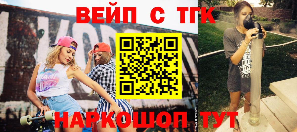 Дистиллят ТГК вейп с тгк Железногорск
